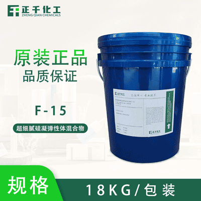 超細(xì)膩硅凝膠彈性體 F-15